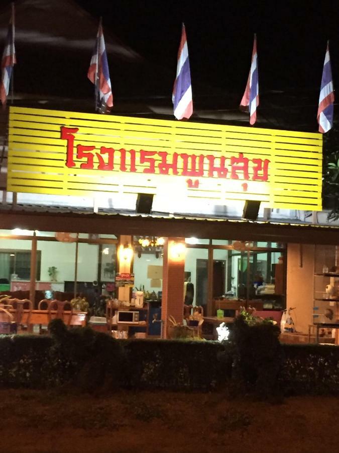 Poon Suk Hotel กบินทร์บุรี ภายนอก รูปภาพ